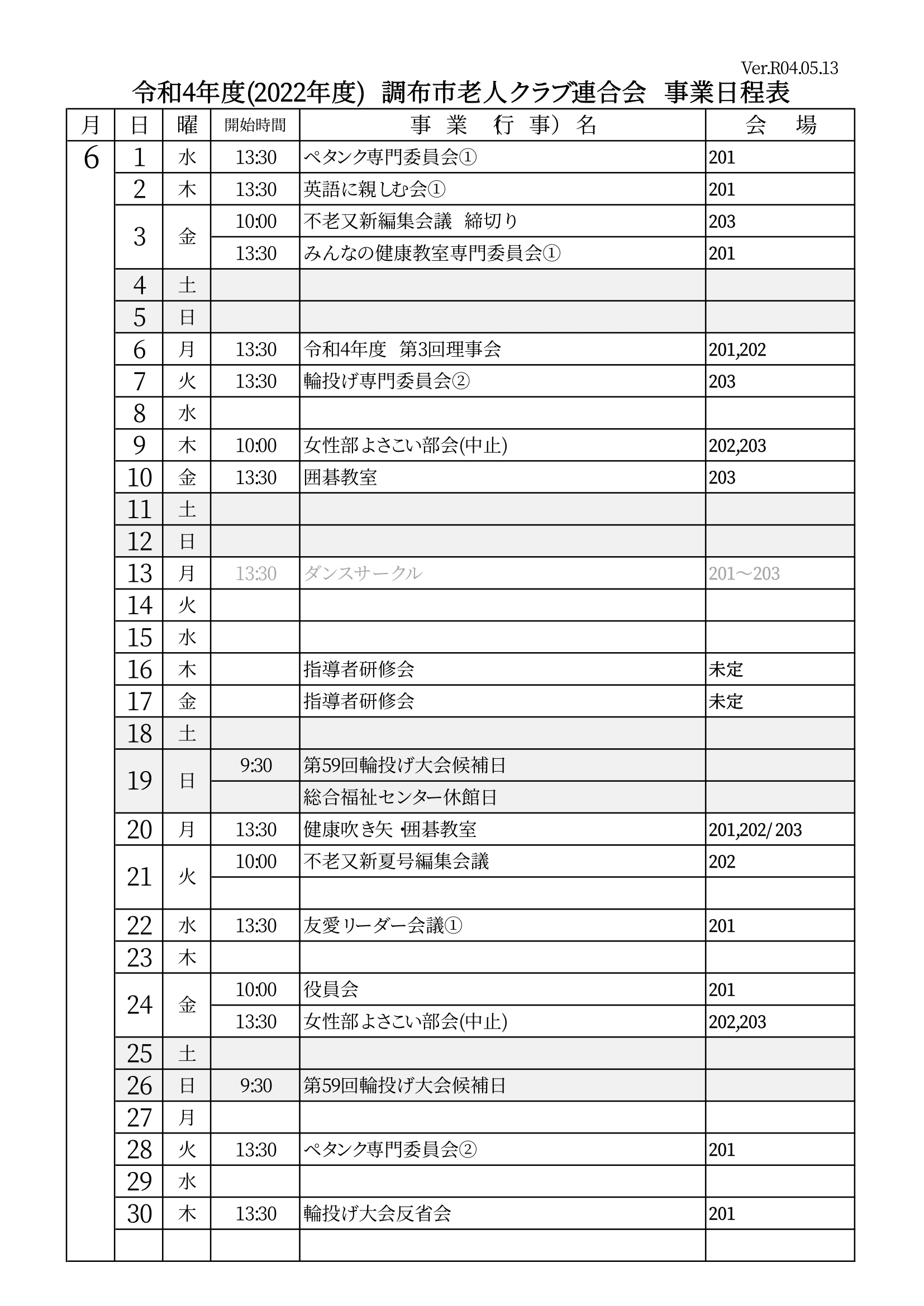 【HP用】04年度事業日程表(6月).png